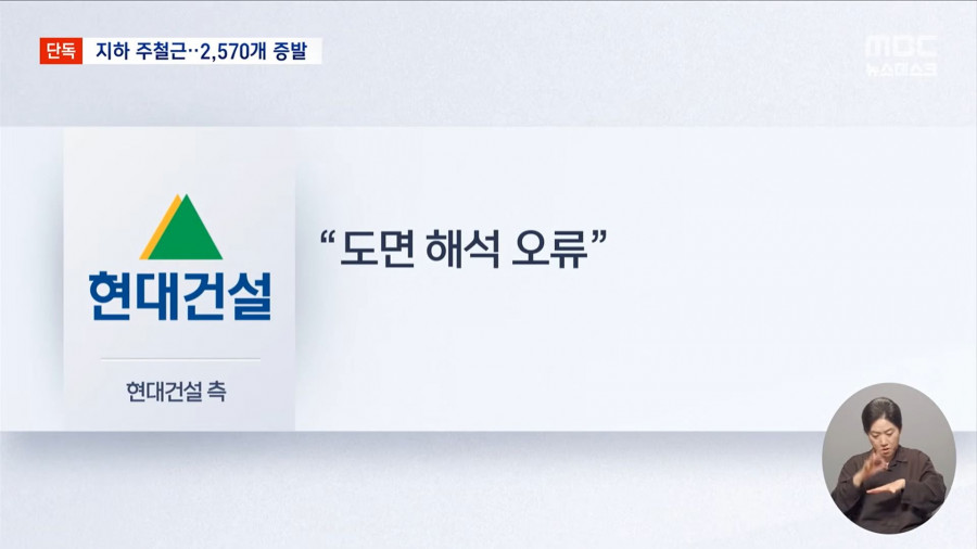 강남 한복판 GTX 지하 공간 '철근 2,500개 빠졌다'