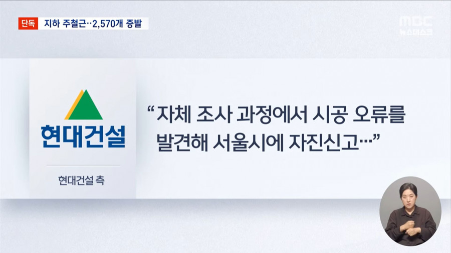 강남 한복판 GTX 지하 공간 '철근 2,500개 빠졌다'