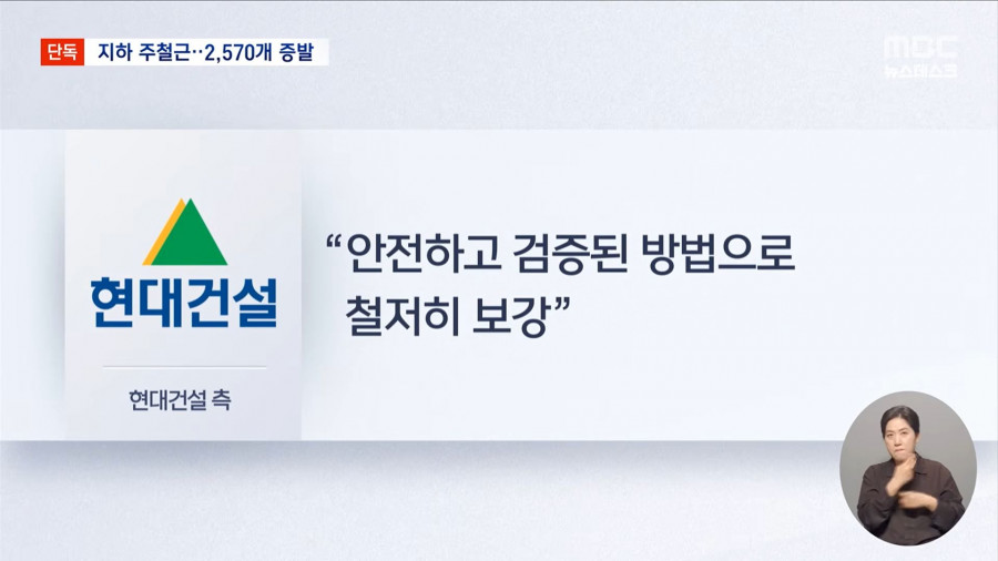 강남 한복판 GTX 지하 공간 '철근 2,500개 빠졌다'