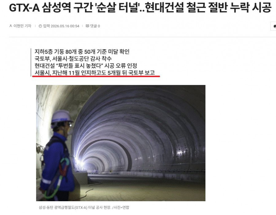 강남 한복판 GTX 지하 공간 '철근 2,500개 빠졌다'
