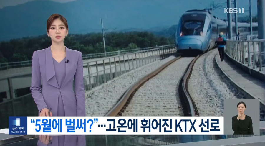 5월인데 벌써? 고온에 휘어진 KTX 선로 철도안전비상
