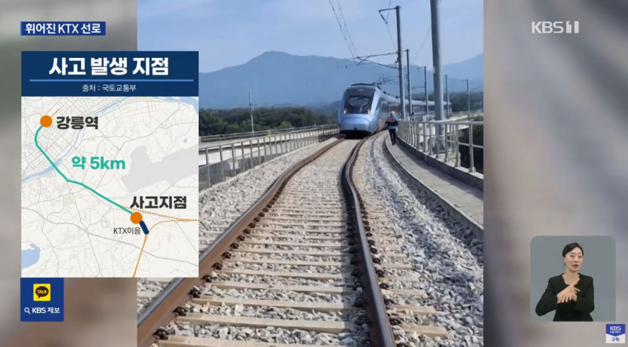 5월인데 벌써? 고온에 휘어진 KTX 선로 철도안전비상