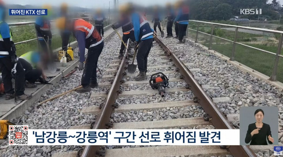 5월인데 벌써? 고온에 휘어진 KTX 선로 철도안전비상