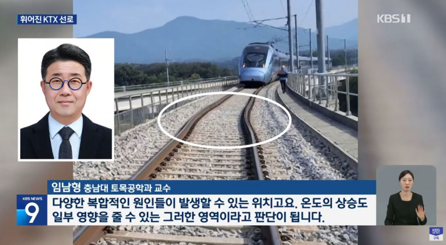5월인데 벌써? 고온에 휘어진 KTX 선로 철도안전비상