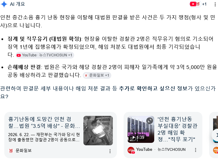 칼부림 사건에 도망간 경찰 근황