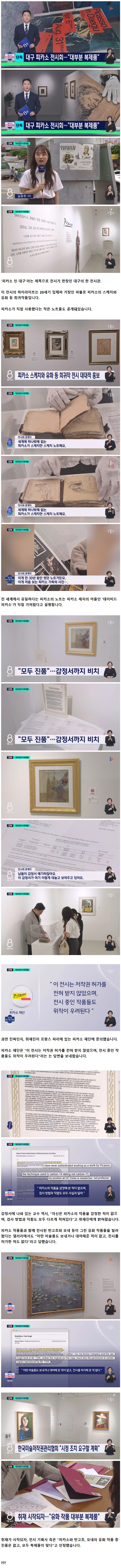 대구에 피카소 진품전이?..취재가 시작되자 '대부분 짭'