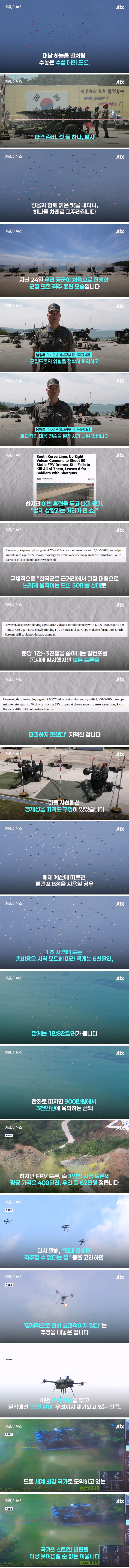 우크라 '한국군 드론으로 쇼 한다 그렇게 하면 망한다' 언급