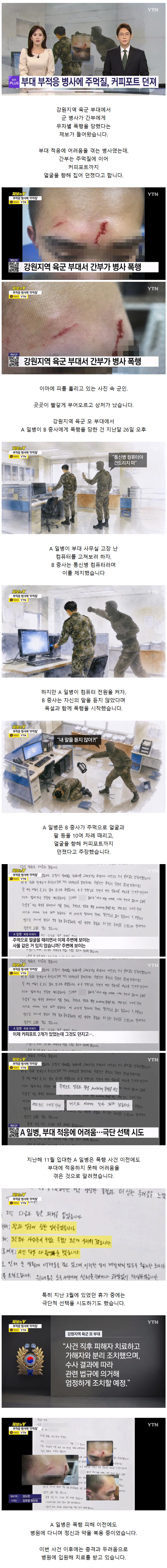 c0496847d6bf04a45047088acece85a0_1782265141_7615.jpg 부대 부적응 병사에게 커피 포트 던지고 폭행한 간부