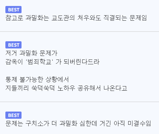 bbf758121d983519f7634741f7c5f1d6_1781061863_5354.png 기자가 직접 체험해본 교도소 과밀수용 문제