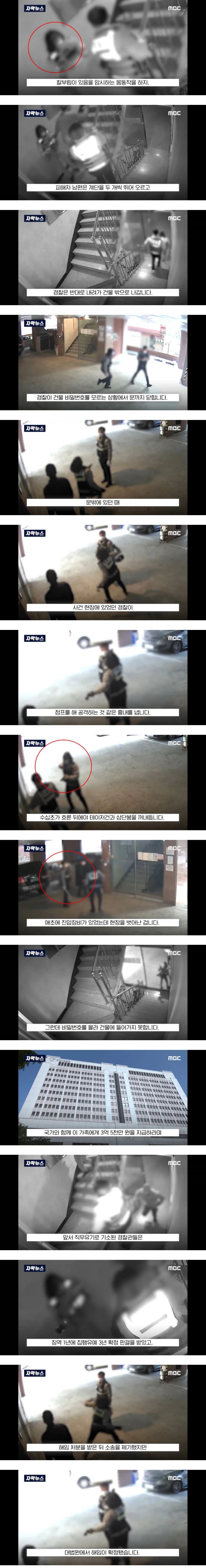 칼부림 사건에 도망간 경찰 근황