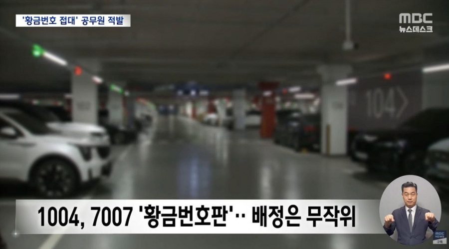 구청 공무원들이 빼돌린 골드번호판 350여개 경찰수사