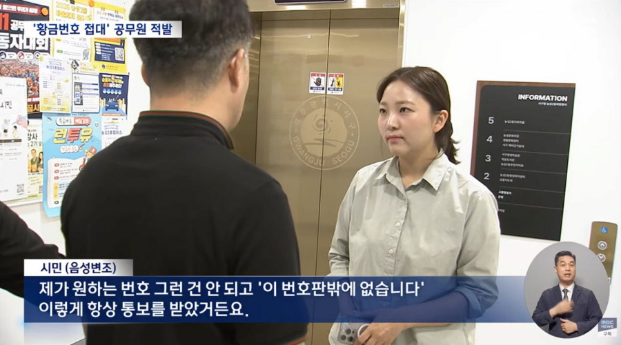 구청 공무원들이 빼돌린 골드번호판 350여개 경찰수사