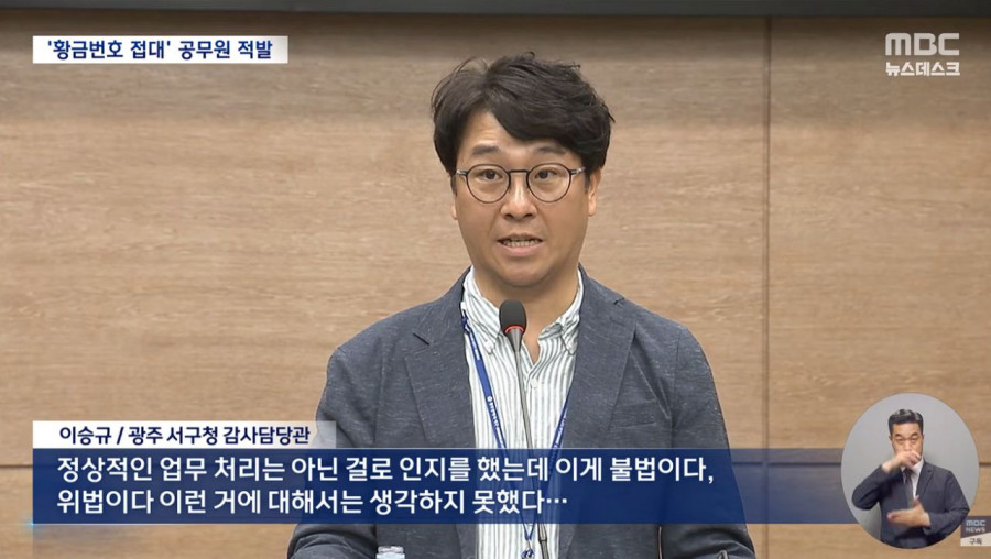 구청 공무원들이 빼돌린 골드번호판 350여개 경찰수사