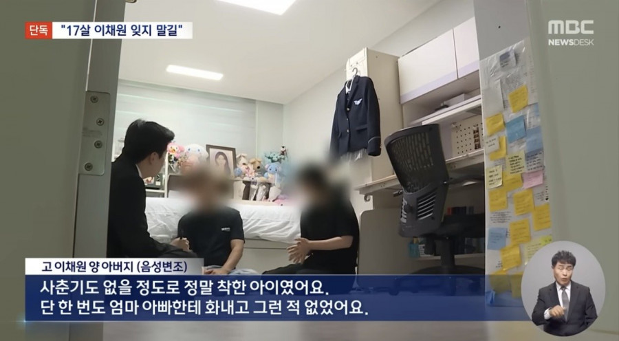 “17살 내 딸 이채원 잊지 말아달라”