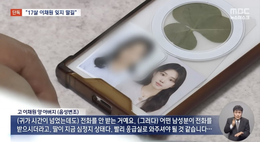 “17살 내 딸 이채원 잊지 말아달라”