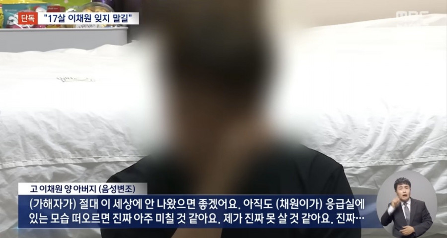 “17살 내 딸 이채원 잊지 말아달라”