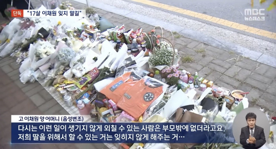 “17살 내 딸 이채원 잊지 말아달라”