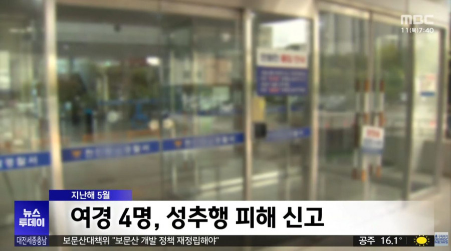 성범죄 해결 우수경찰이 여경 4명 성추행
