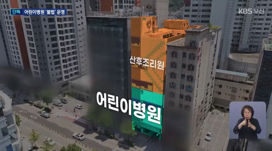 정부 지정 ‘달빛어린이병원’ 폐업…15명 기소