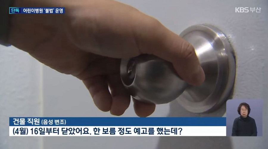 정부 지정 ‘달빛어린이병원’ 폐업…15명 기소