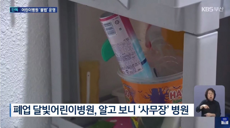 정부 지정 ‘달빛어린이병원’ 폐업…15명 기소
