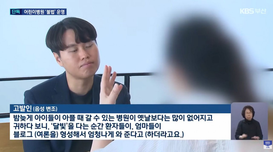 정부 지정 ‘달빛어린이병원’ 폐업…15명 기소
