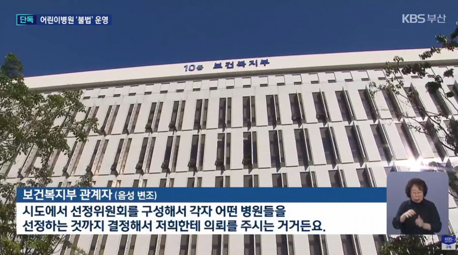 정부 지정 ‘달빛어린이병원’ 폐업…15명 기소