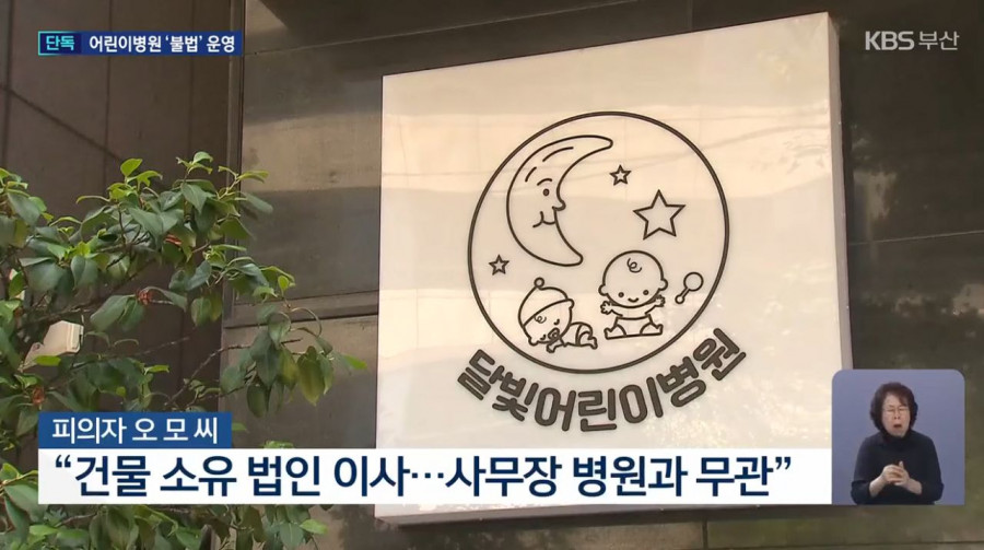 정부 지정 ‘달빛어린이병원’ 폐업…15명 기소