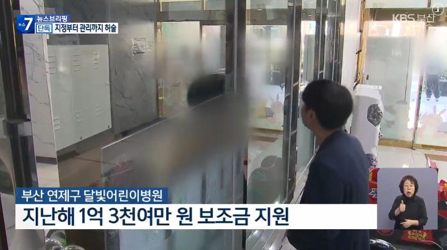 정부 지정 ‘달빛어린이병원’ 폐업…15명 기소