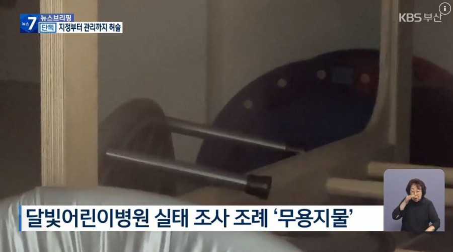 정부 지정 ‘달빛어린이병원’ 폐업…15명 기소