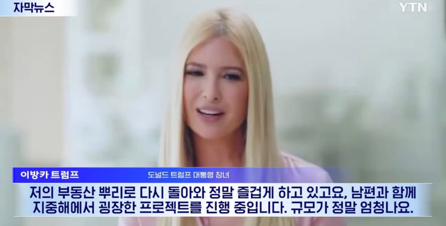 트럼프딸에게 리조트건설 혜택줬다가 정권바뀌게 생긴 알바니아