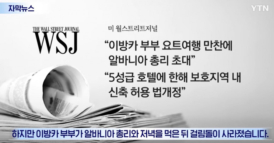 트럼프딸에게 리조트건설 혜택줬다가 정권바뀌게 생긴 알바니아