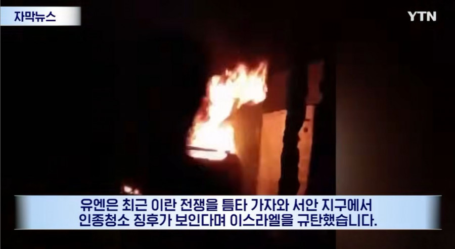 '이스라엘, 해서는 안 될 짓 시작한 것 같다' 경악한 국제사회