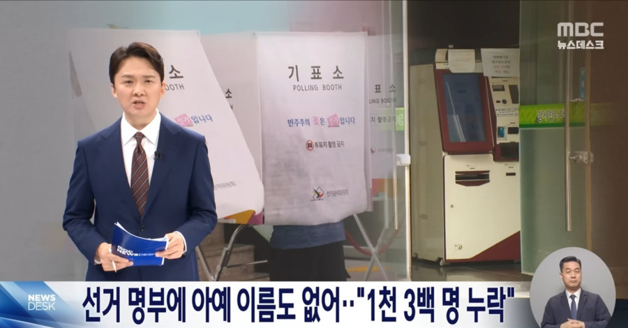 청주 서원구 선거명부 약 1300명 누락 확인
