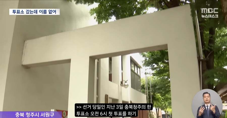 청주 서원구 선거명부 약 1300명 누락 확인