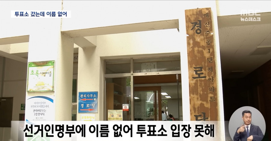 청주 서원구 선거명부 약 1300명 누락 확인