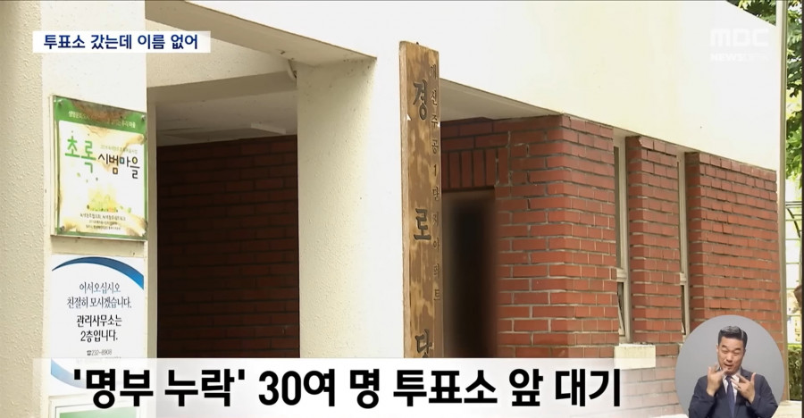 청주 서원구 선거명부 약 1300명 누락 확인