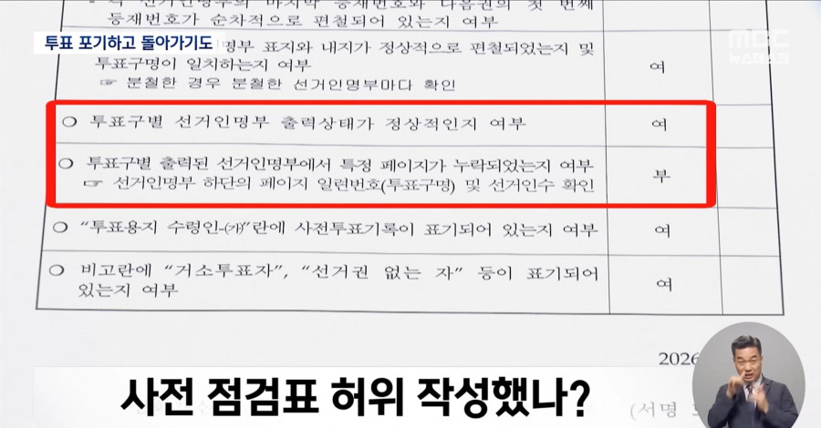 청주 서원구 선거명부 약 1300명 누락 확인