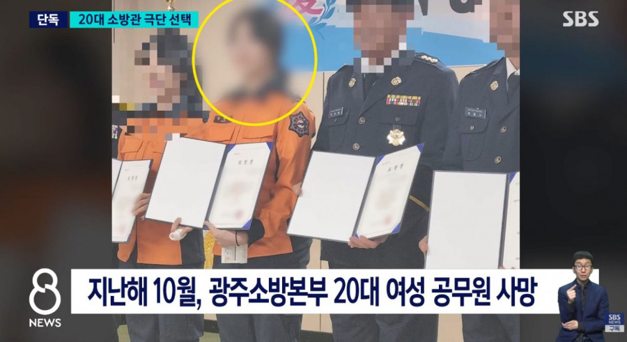 결혼 앞둔 여성 소방관 사망..유족이 꺼낸 카톡엔