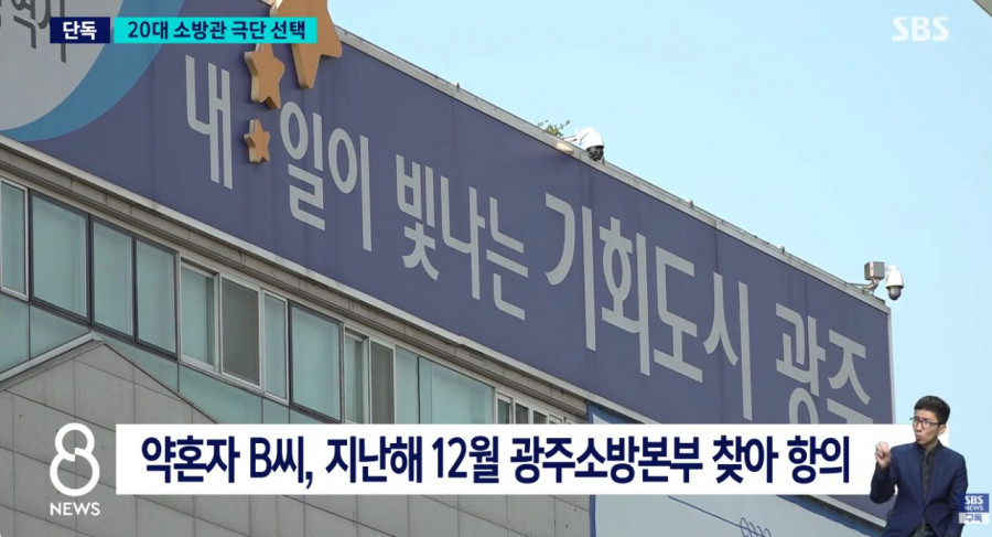 결혼 앞둔 여성 소방관 사망..유족이 꺼낸 카톡엔