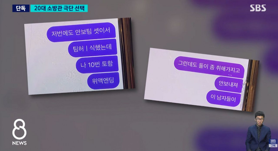 결혼 앞둔 여성 소방관 사망..유족이 꺼낸 카톡엔