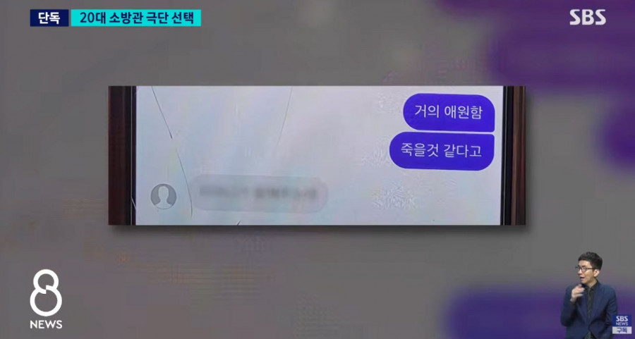 결혼 앞둔 여성 소방관 사망..유족이 꺼낸 카톡엔