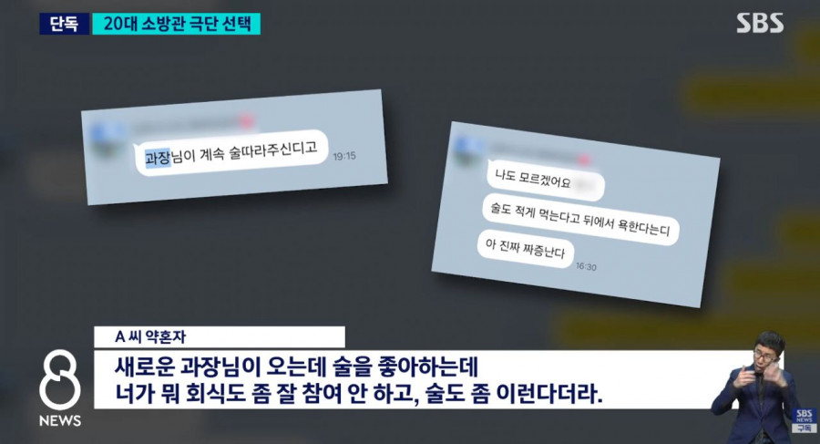 결혼 앞둔 여성 소방관 사망..유족이 꺼낸 카톡엔