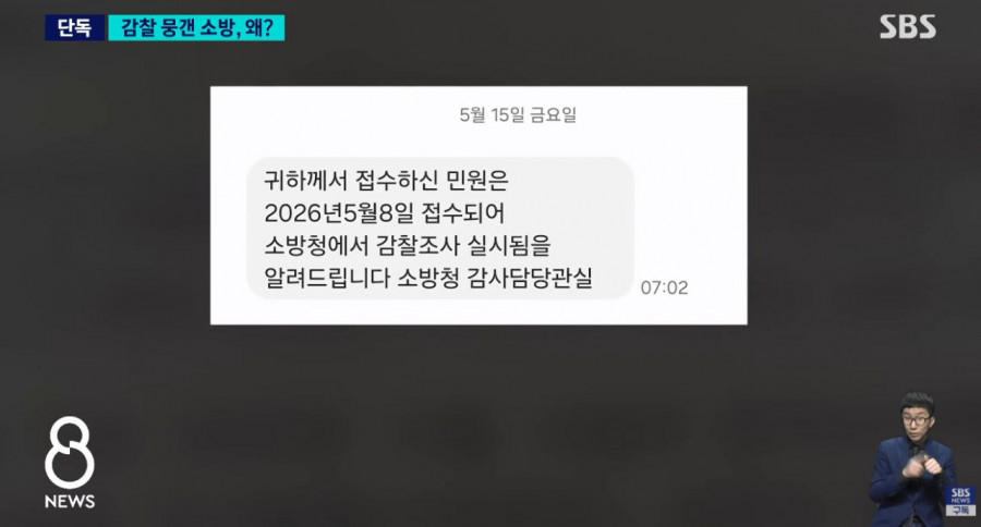결혼 앞둔 여성 소방관 사망..유족이 꺼낸 카톡엔