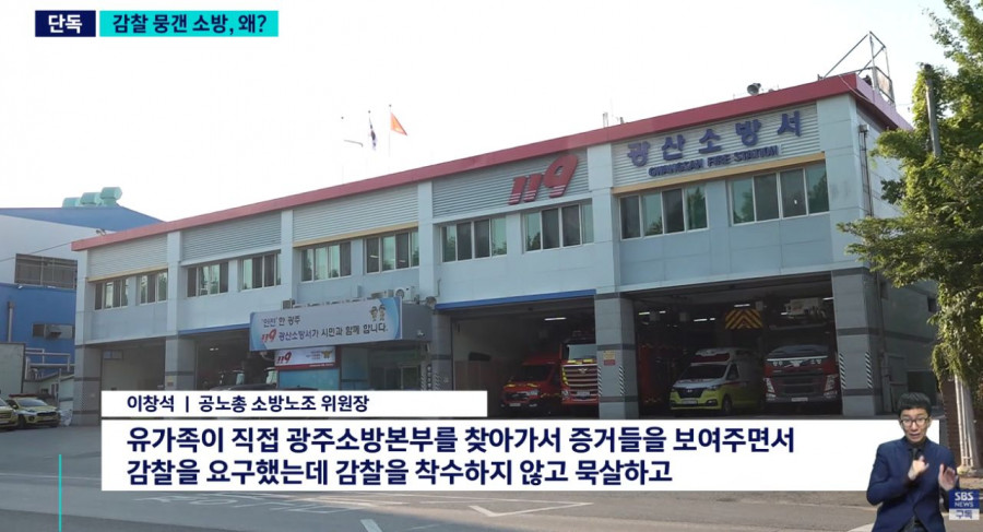 결혼 앞둔 여성 소방관 사망..유족이 꺼낸 카톡엔