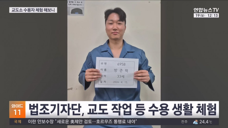 기자가 직접 체험해본 교도소 과밀수용 문제