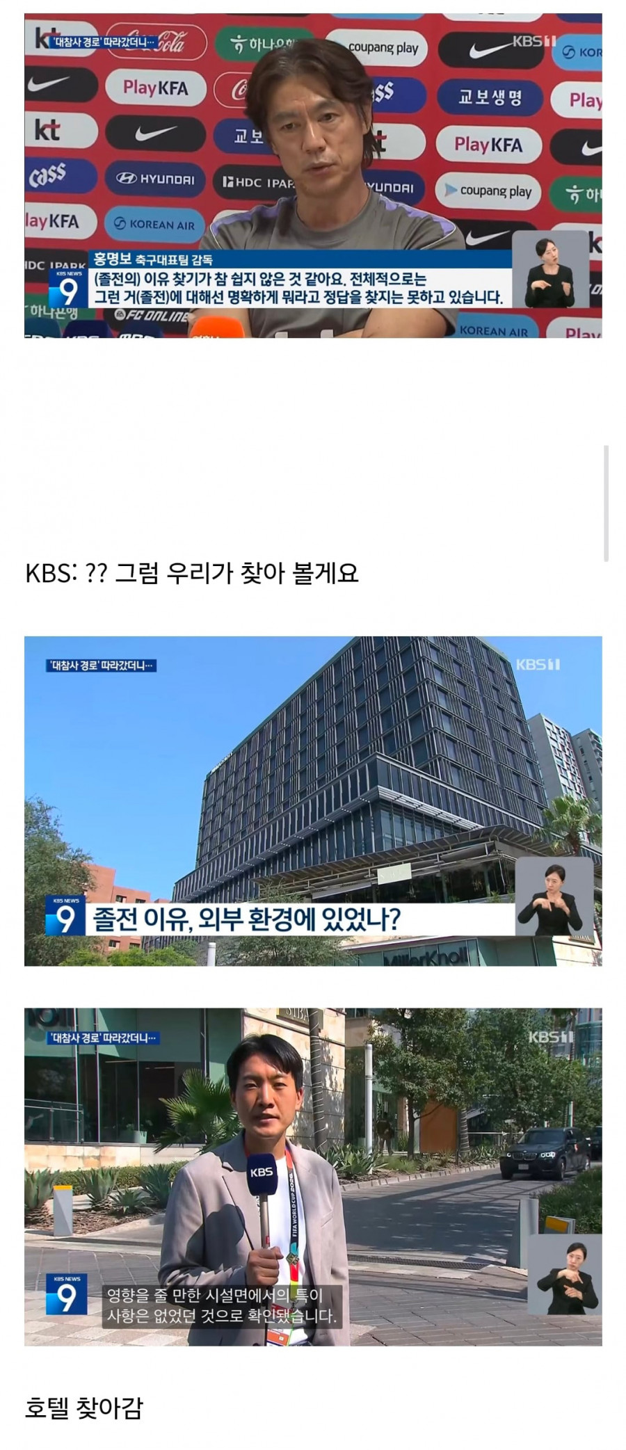 ‘졸전 이유 못 찾겠다’는 말에 직접 답 찾으러 간 KBS 기자