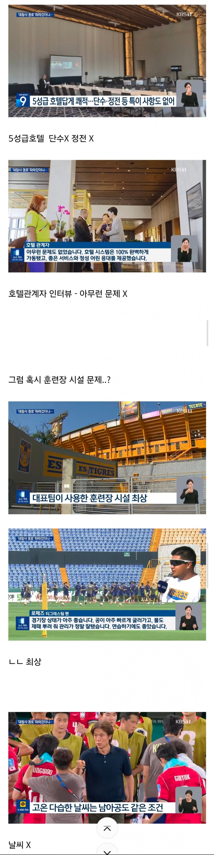 ‘졸전 이유 못 찾겠다’는 말에 직접 답 찾으러 간 KBS 기자