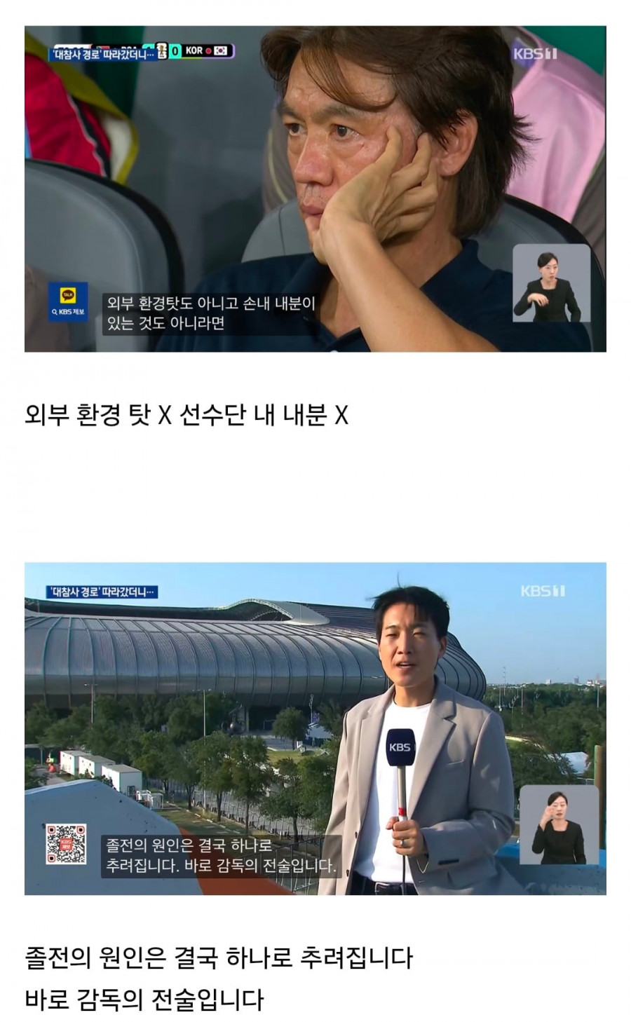 ‘졸전 이유 못 찾겠다’는 말에 직접 답 찾으러 간 KBS 기자