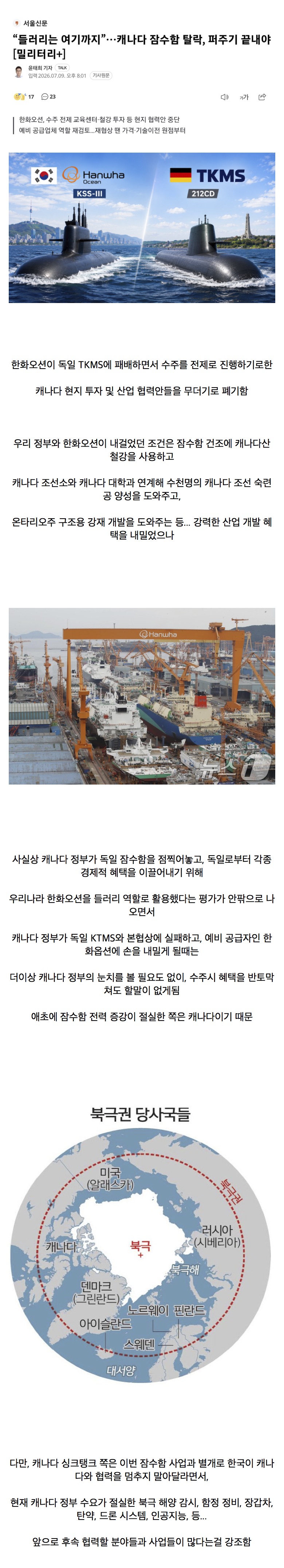 캐나다 잠수함 사업 근황